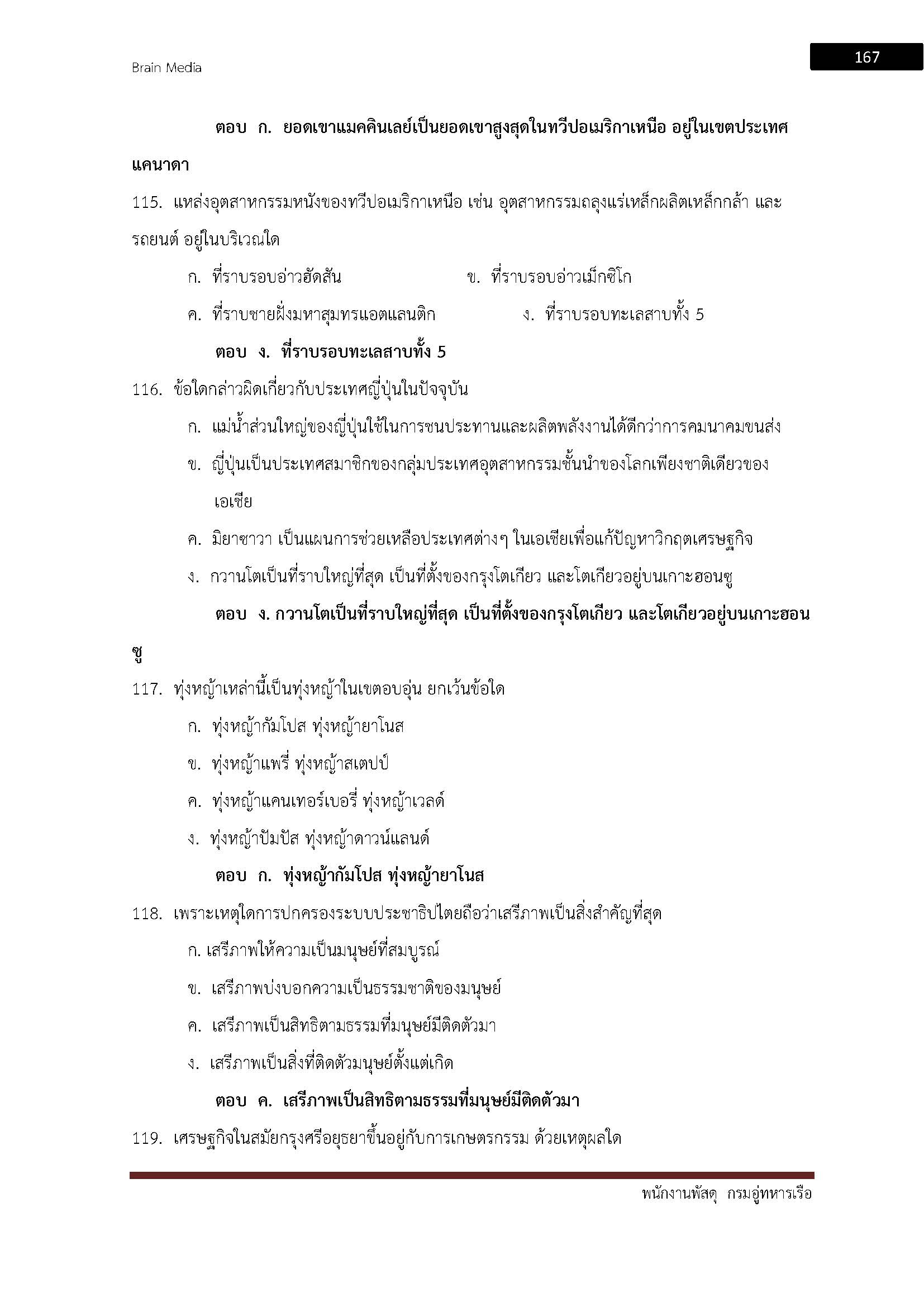โหลดแนวข้อสอบ พนักงานพัสดุ กรมอู่ทหารเรือ