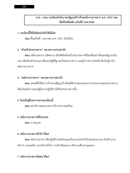 โหลดแนวข้อสอบ พนักงานขับและควบคุมเครื่องจักร กรมทางหลวง