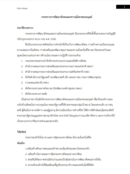 โหลดแนวข้อสอบ เจ้าหน้าที่ให้คำปรึกษาทางโทรศัพท์ กระทรวงการพัฒนาสังคมและความมั่นคงของมนุษย์