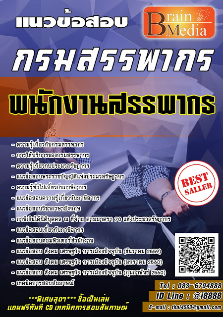 โหลดแนวข้อสอบ พนักงานสรรพากร กรมสรรพากร