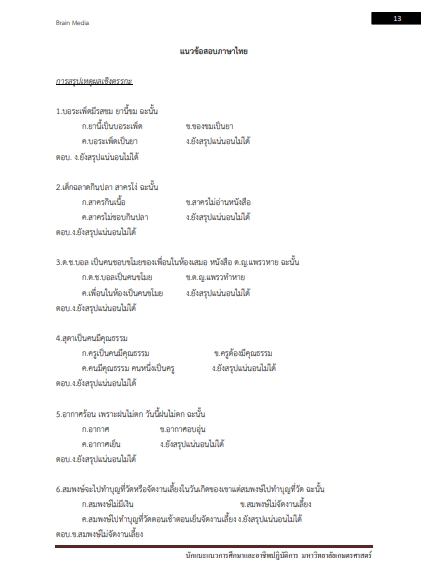 โหลดแนวข้อสอบ นักแนะแนวการศึกษาและอาชีพปฏิบัติการ มหาวิทยาลัยเกษตรศาสตร์