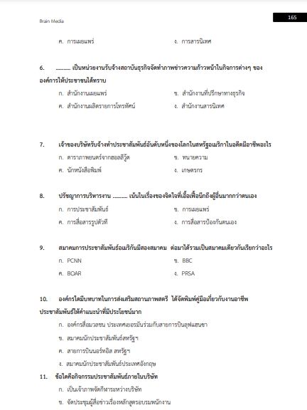 โหลดแนวข้อสอบ นักวิชาการเผยแพร่ กรมอุทยานแห่งชาติ สัตว์ป่า และพันธุ์พืช