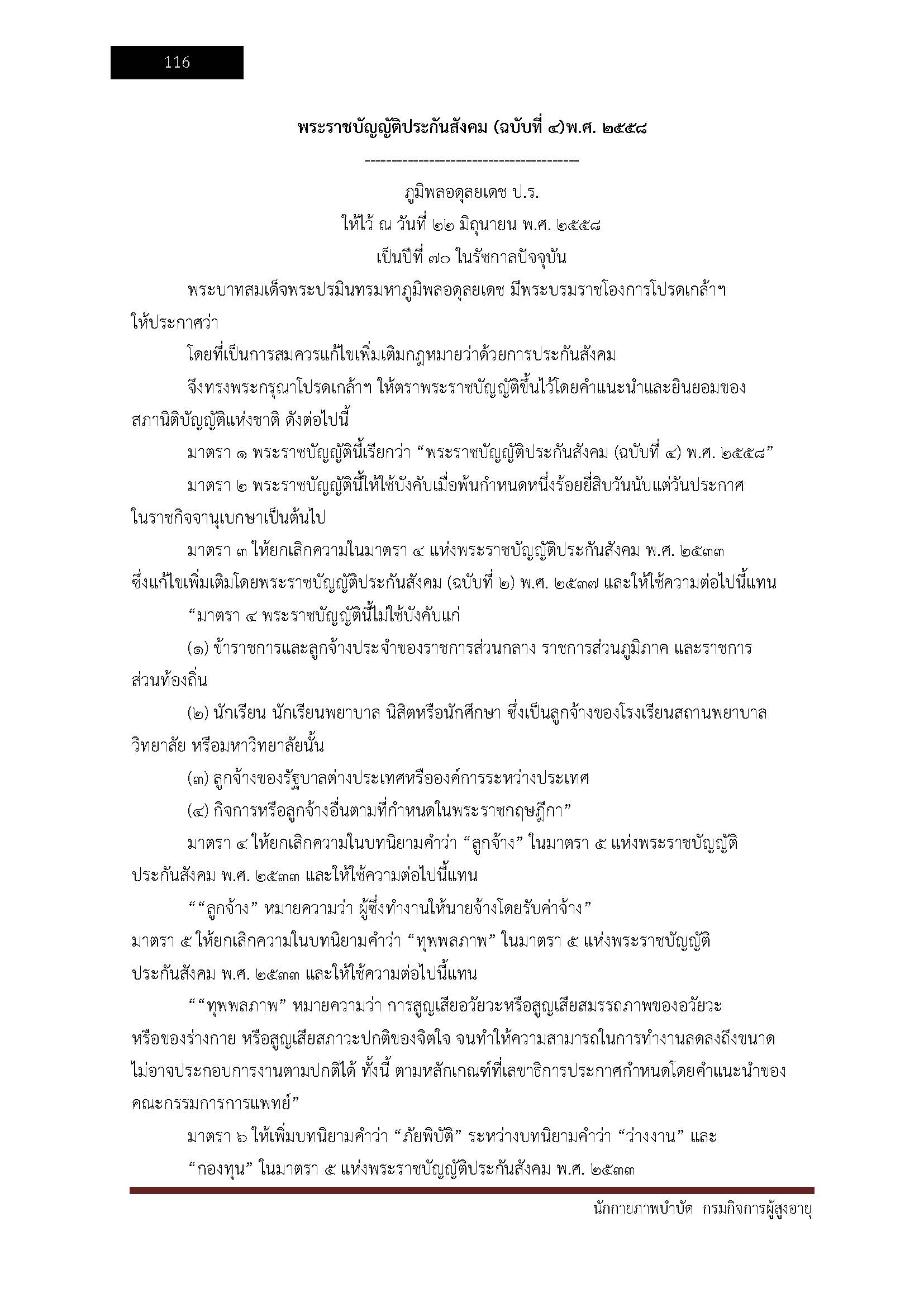 โหลดแนวข้อสอบ นักกายภาพบำบัด กรมกิจการผู้สูงอายุ