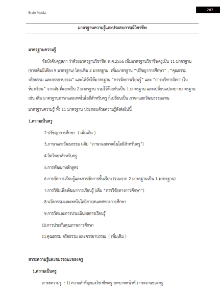 โหลดแนวข้อสอบ ครูผู้ช่วย กลุ่มวิชาภาษาไทย กรมส่งเสริมการปกครองท้องถิ่น (อปท.)