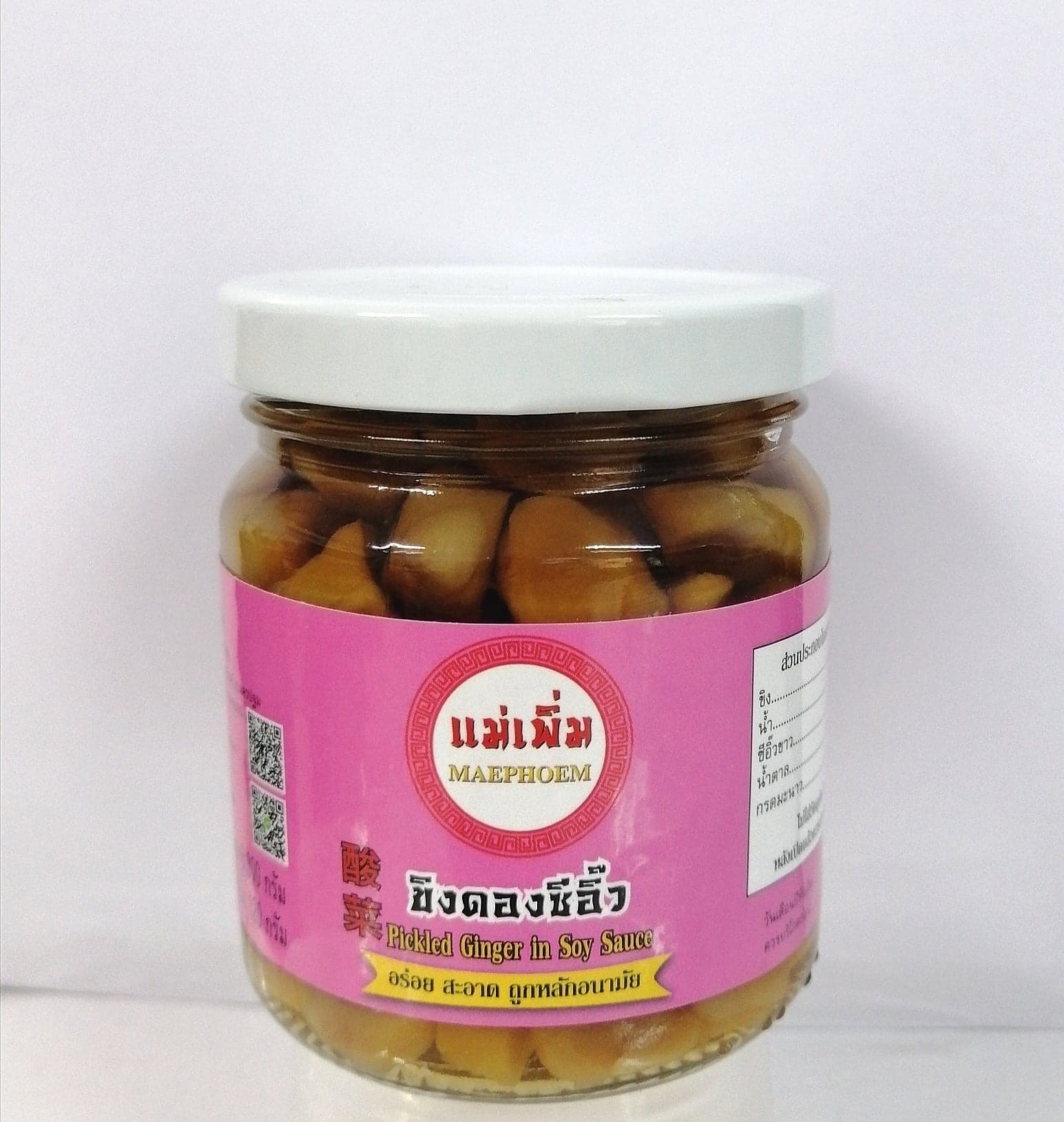 ขิงดองซีอิ้ว