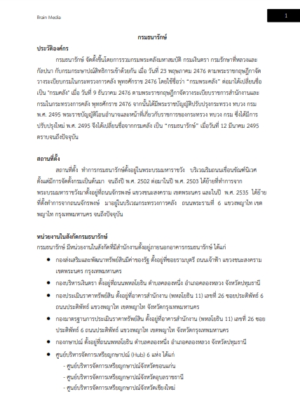 โหลดแนวข้อสอบ เจ้าพนักงานการเงินและบัญชี กรมธนารักษ์