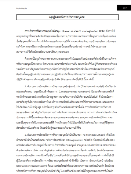 โหลดแนวข้อสอบ นักทรัพยากรบุคคล สถาบันบัณฑิตพัฒนศิลป์