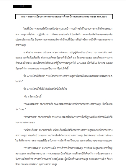 โหลดแนวข้อสอบ นักจัดการงานทั่วไป กรมการแพทย์