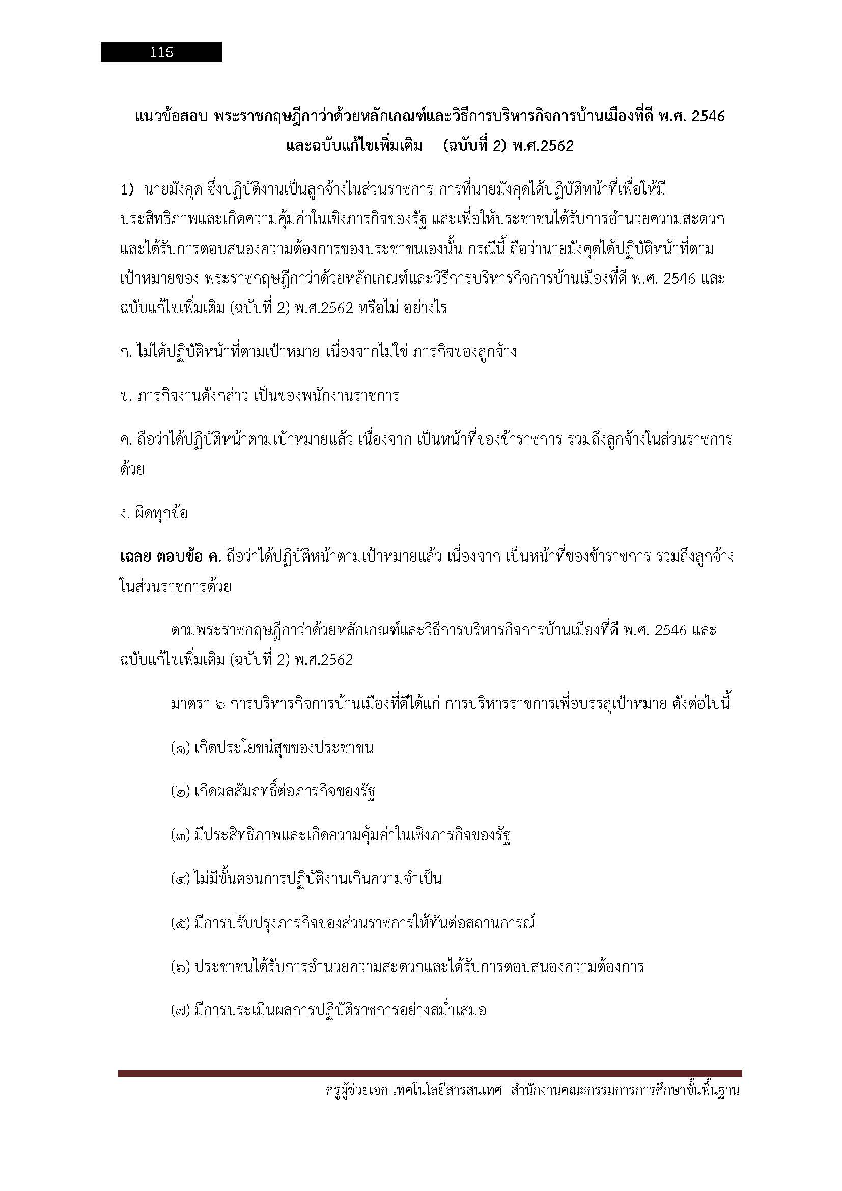 โหลดแนวข้อสอบ ครูผู้ช่วย เอกเทคโนโลยีสารสนเทศ สำนักงานคณะกรรมการการศึกษาขั้นพื้นฐาน