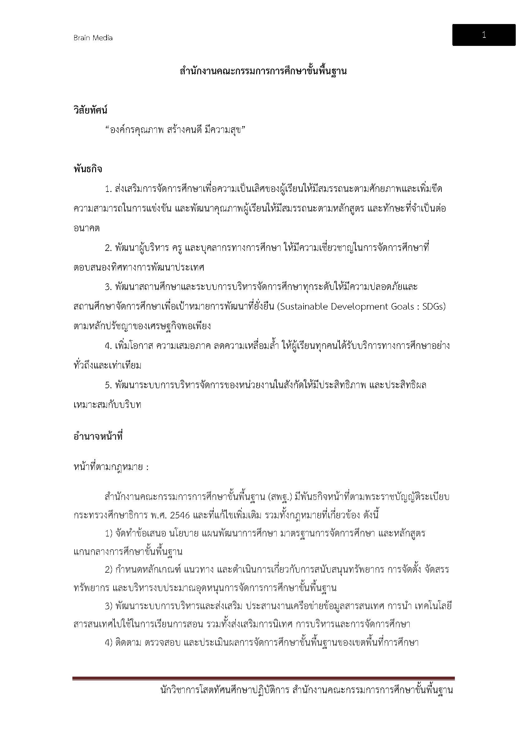 โหลดแนวข้อสอบ นักวิชาการโสตทัศนศึกษาปฏิบัติการ สำนักงานคณะกรรมการการศึกษาขั้นพื้นฐาน