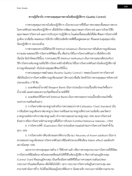 โหลดแนวข้อสอบ พนักงานประจำสำนักงาน กรมวิชาการเกษตร