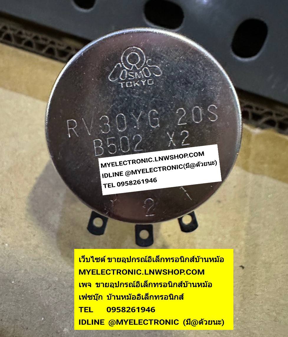 ขาย , โวลุ่ม5K2ชั้น , RV30YG20S , B502X2 , โวลุ่ม , วอลลุ่ม , 5K , B502 , X2 , ยี่ห้อ COSMO , โวลุ่ม2ชั้น , 6ขา , โวลุ่ม2ชั้น6ขา , JAPAN , ญี่ปุ่น , ของแท้ , ราคา , ตัวละ , , . . . หน่วย , บาท