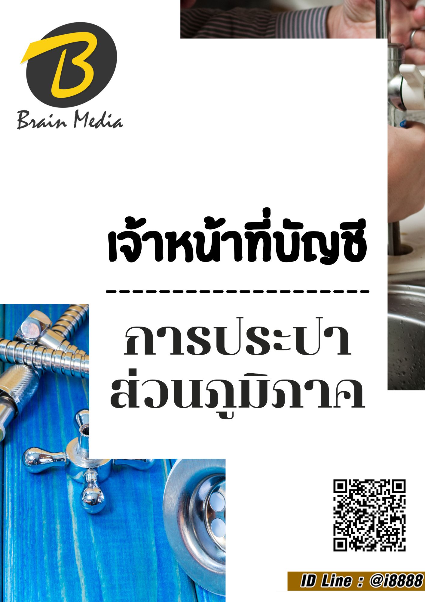 โหลดแนวข้อสอบ เจ้าหน้าที่บัญชี การประปาส่วนภูมิภาค