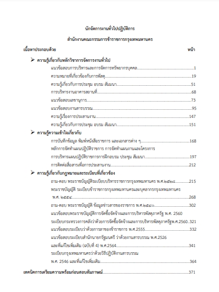 โหลดแนวข้อสอบ นักจัดการทั่วไปปฏิบัติการ กรุงเทพมหานคร