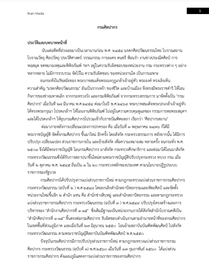โหลดแนวข้อสอบ นักโบราณคดี กรมศิลปากร