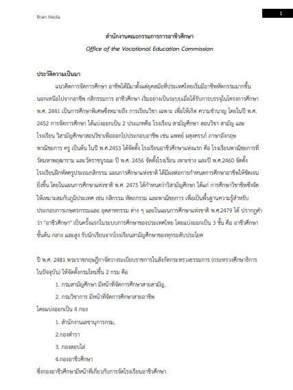 โหลดแนวข้อสอบ ครูผู้ช่วย ช่างไฟฟ้ากำลัง สำนักงานคณะกรรมการการอาชีวศึกษา