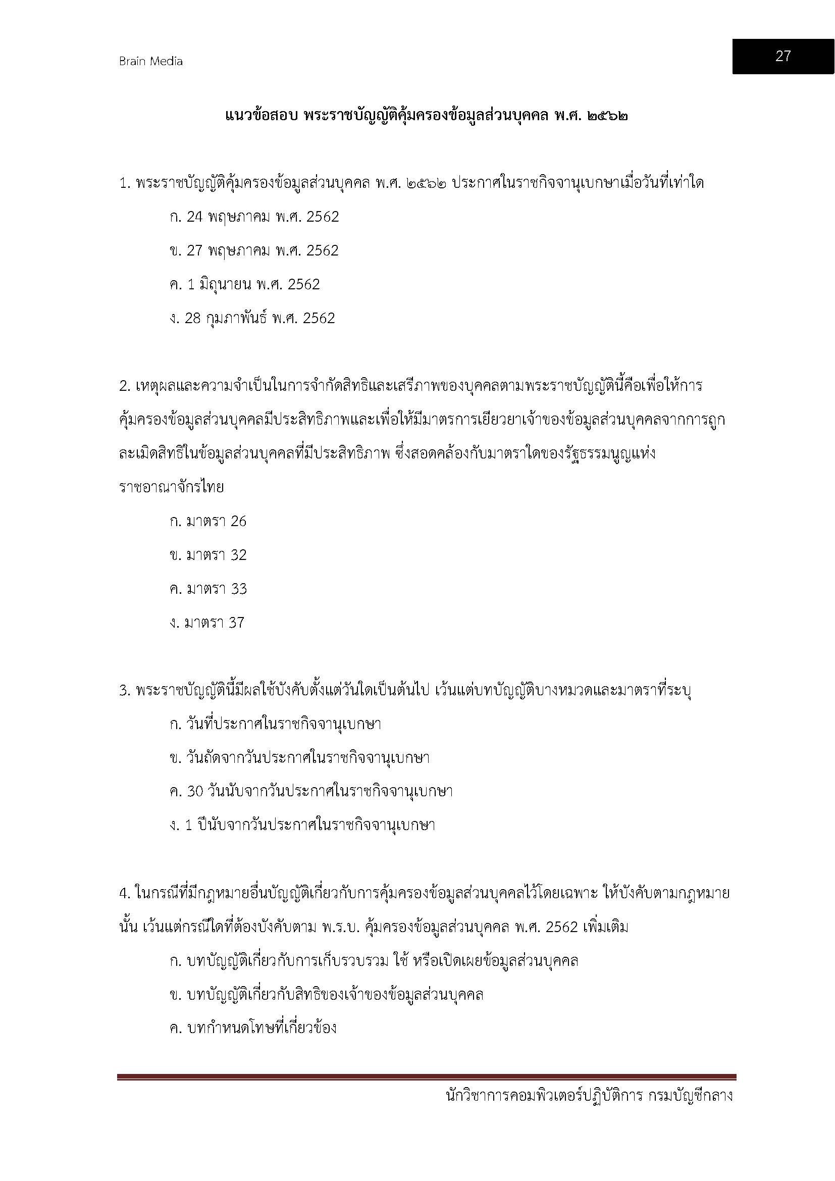 โหลดแนวข้อสอบ นักวิชาการคอมพิวเตอร์ปฏิบัติการ กรมบัญชีกลาง