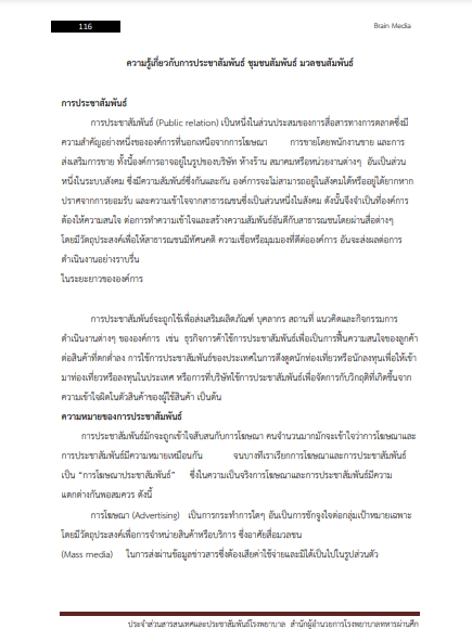 โหลดแนวข้อสอบ ประจำส่วนสารสนเทศและประชาสัมพันธ์โรงพยาบาล สำนักผู้อำนวยการโรงพยาบาลทหารผ่านศึก