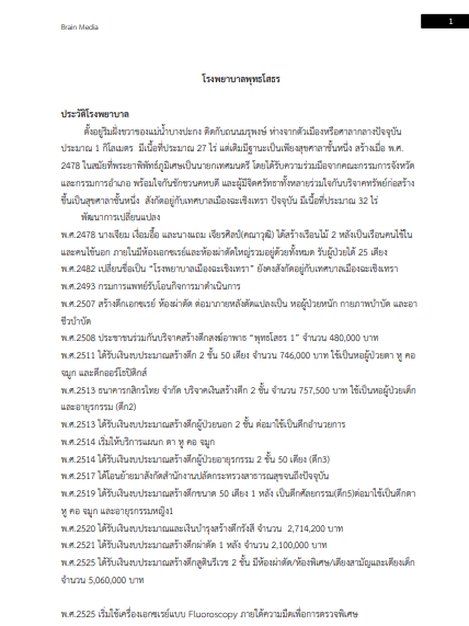 โหลดแนวข้อสอบ นักวิชาการพัสดุ โรงพยาบาลพุทธโสธร