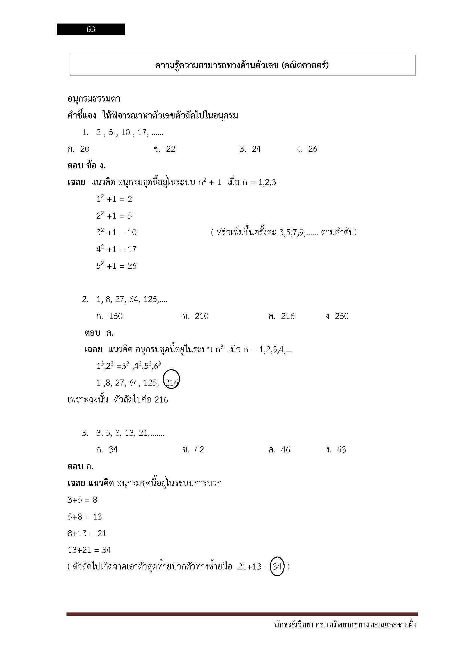 โหลดแนวข้อสอบ นักธรณีวิทยา กรมทรัพยากรทางทะเลและชายฝั่ง