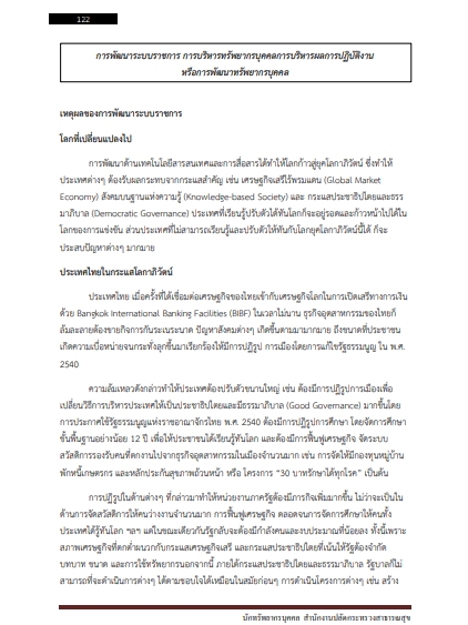 โหลดแนวข้อสอบ นักทรัพยากรบุคคล สำนักงานปลัดกระทรวงสาธารณสุข