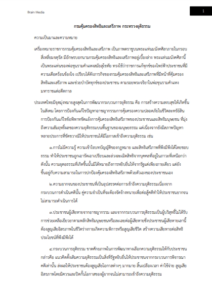 โหลดแนวข้อสอบ นิติกร กรมคุ้มครองสิทธิและเสรีภาพ