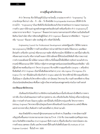 โหลดแนวข้อสอบ วิศวกรปฏิบัติการ กรมทรัพยากรน้ำ