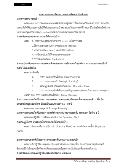 โหลดแนวข้อสอบ นักวิชาการศึกษา มหาวิทยาลัยนวมินทราธิราช