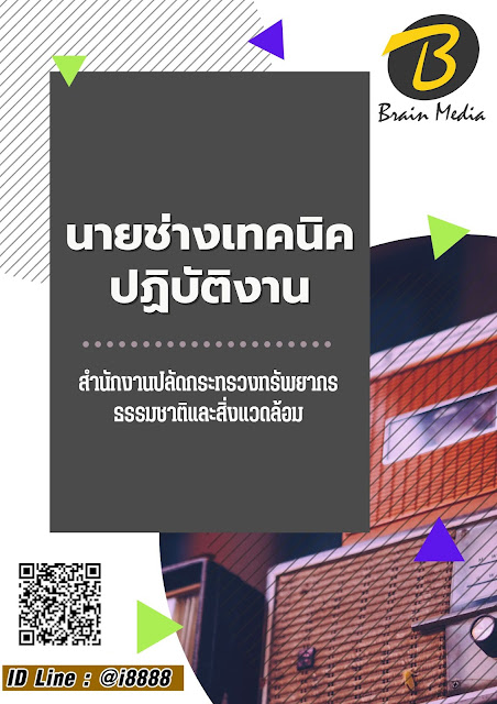โหลดแนวข้อสอบ นายช่างเทคนิคปฏิบัติงาน สำนักงานปลัดกระทรวงทรัพยากรธรรมชาติและสิ่งแวดล้อม