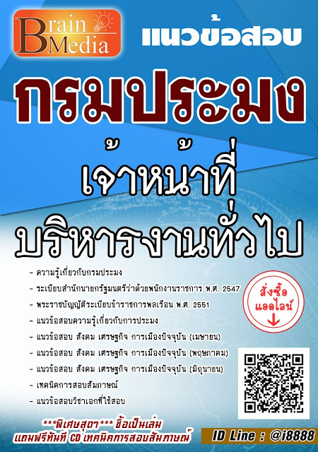 โหลดแนวข้อสอบ เจ้าหน้าที่บริหารงานทั่วไป กรมประมง