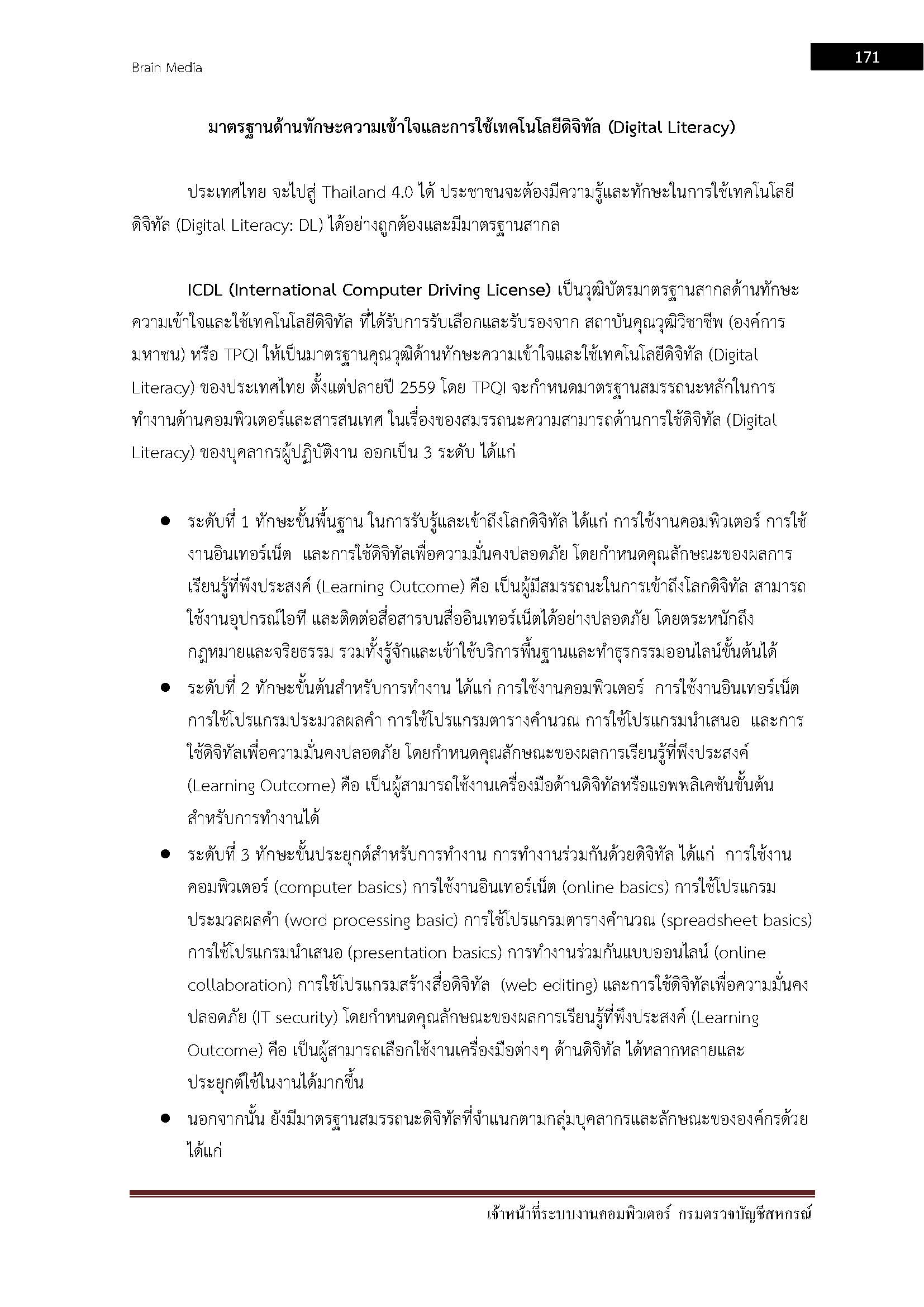 โหลดแนวข้อสอบ เจ้าหน้าที่ระบบงานคอมพิวเตอร์ กรมตรวจบัญชีสหกรณ์