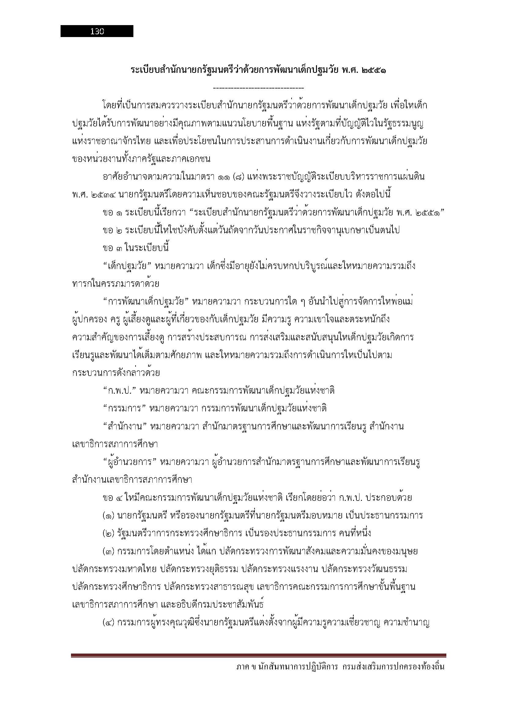 โหลดแนวข้อสอบ นักสันทนาการปฏิบัติการ กรมส่งเสริมการปกครองท้องถิ่น (อปท.)