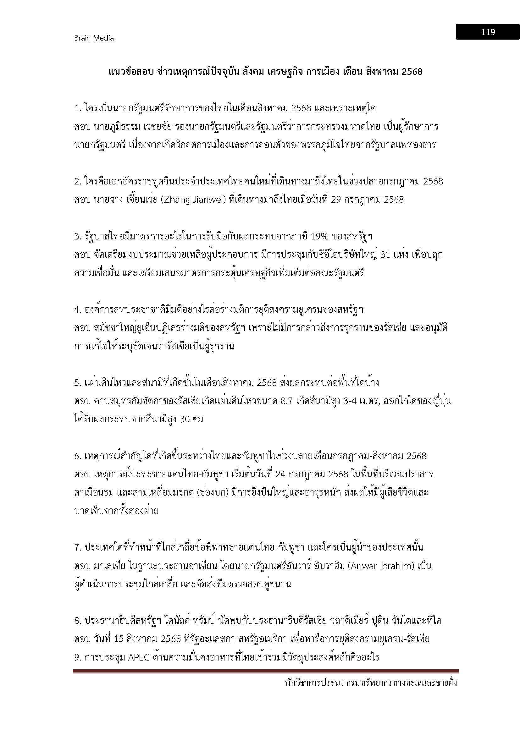 โหลดแนวข้อสอบ นักวิชาการประมง กรมทรัพยากรทางทะเลและชายฝั่ง