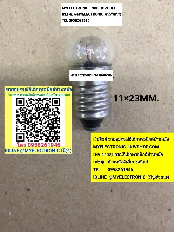ขาย หลอดไฟ2.5V0.5A หลอดไฟ2.5V500mA หลอดไฟE10 หลอดไฟสองจุดห้าโวลท์ ราคาหลอดละ บาท มีหน้าร้านอยู่บ้านหม้อ กรุงเทพ ส่งของเร็ว มาซื้อหน้าร้านได้ สั่งปุ๊บส่งปั๊บ