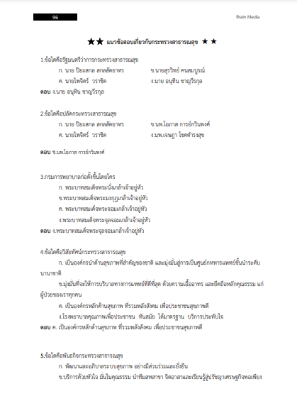 โหลดแนวข้อสอบ นักวิชาการสาธารณสุข โรงพยาบาลสระบุรี