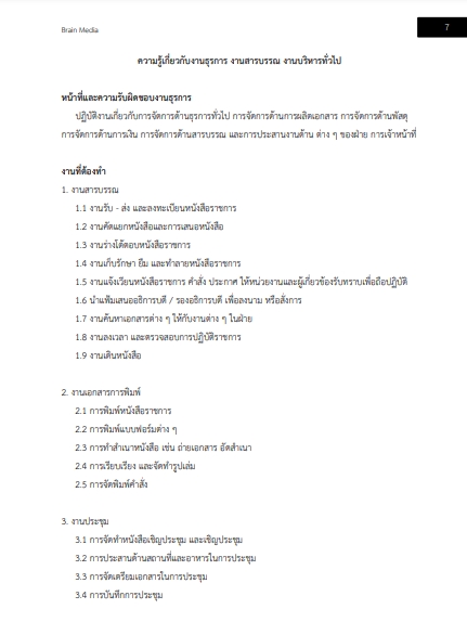 โหลดแนวข้อสอบ พนักงานบันทึกข้อมูล สำนักงานคณะกรรมการการเลือกตั้ง