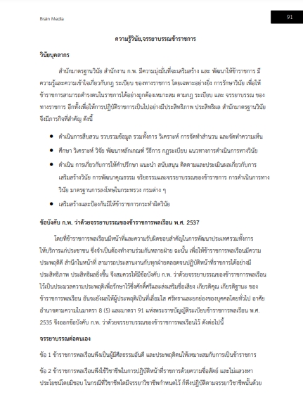 โหลดแนวข้อสอบ นักวิชาการสรรพสามิต กรมสรรพสามิต