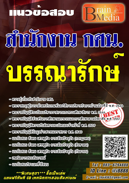โหลดแนวข้อสอบ บรรณารักษ์ สำนักงาน กศน.