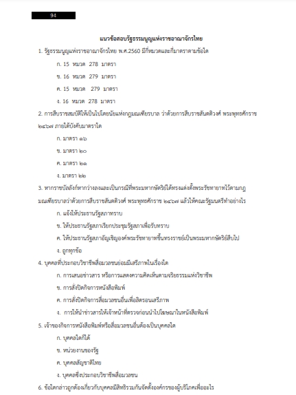 โหลดแนวข้อสอบ ผู้ช่วยนักทรัพยากรบุคคล เทศบาลนครปากเกร็ด