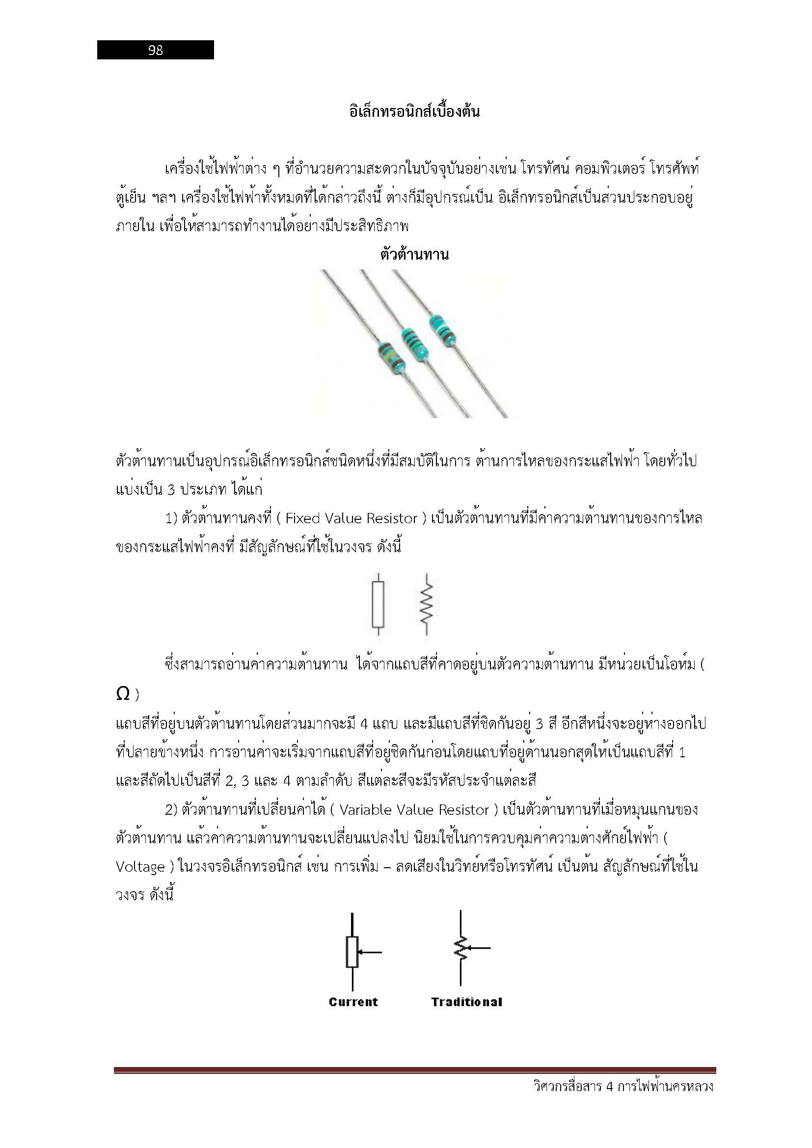 โหลดแนวข้อสอบ วิศวกรสื่อสาร 4 การไฟฟ้านครหลวง