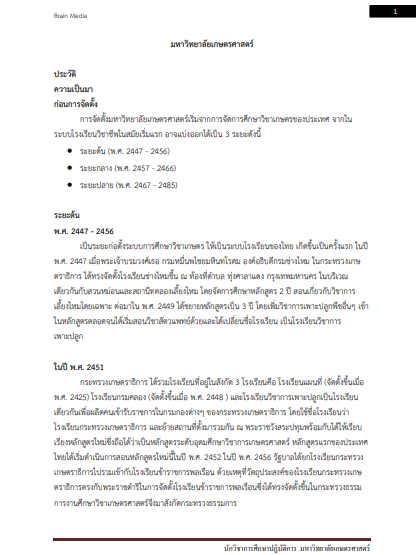 โหลดแนวข้อสอบ นักวิชาการศึกษาปฏิบัติการ มหาวิทยาลัยเกษตรศาสตร์