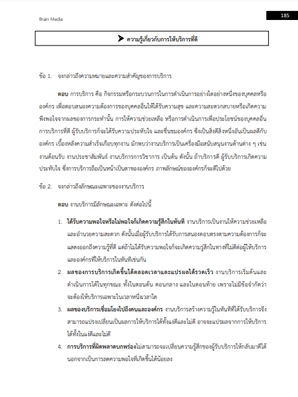 โหลดแนวข้อสอบ พนักงานบริการ กรมการทหารสื่อสาร