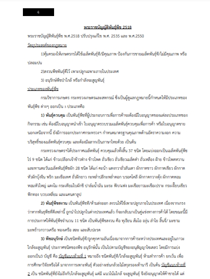 โหลดแนวข้อสอบ เจ้าพนักงานการเกษตร กรมวิชาการเกษตร