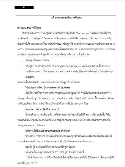 โหลดแนวข้อสอบ ครูผู้ช่วย กลุ่มวิชาภาษาไทย กรมส่งเสริมการปกครองท้องถิ่น (อปท.)