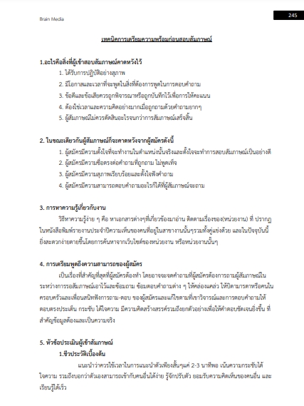 โหลดแนวข้อสอบ นักวิชาการพัสดุ สำนักงานสาธารณสุขจังหวัดนครสวรรค์