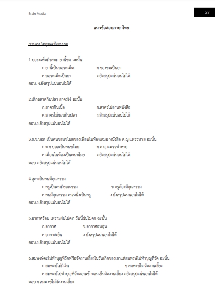 โหลดแนวข้อสอบ เจ้าหน้าที่งานทะเบียน สถาบันวิทยาลัยชุมชน