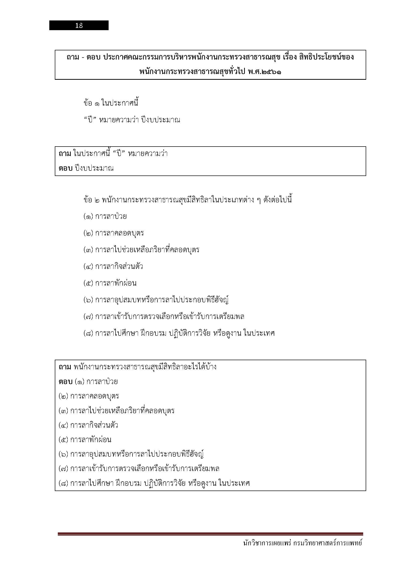 โหลดแนวข้อสอบ นักวิชาการเผยแพร่ กรมวิทยาศาสตร์การแพทย์