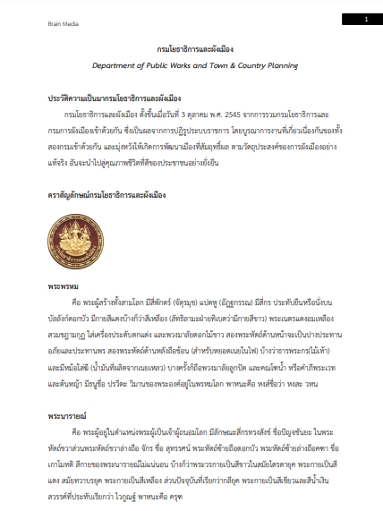 โหลดแนวข้อสอบ นักวิเคราะห์ผังเมือง กรมโยธาธิการและผังเมือง