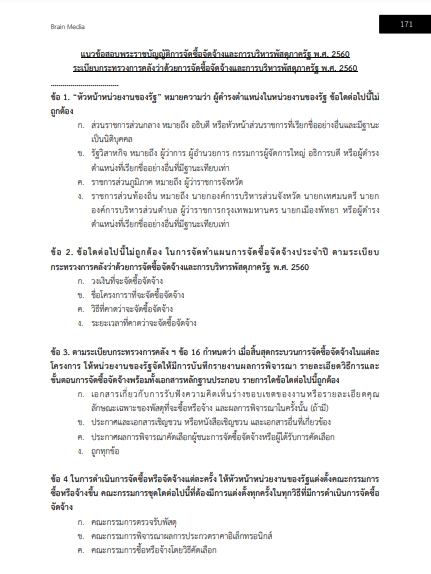 โหลดแนวข้อสอบ นักวิชาการเงินและบัญชีปฏิบัติการ สำนักงานปลัดกระทรวงวัฒนธรรม