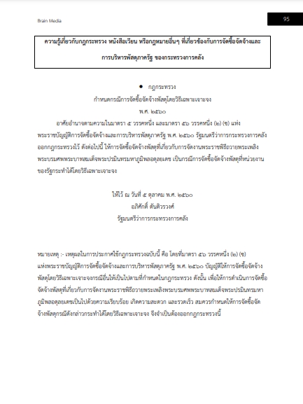 โหลดแนวข้อสอบ นักวิชาการพัสดุ กรมสรรพสามิต